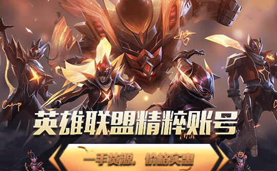 LOL金币账号(5W精粹可换绑改密)