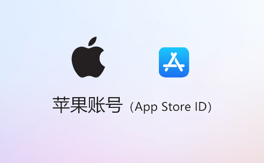苹果账号（中国台湾）